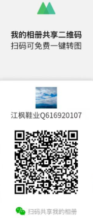 
江枫贸易专业代发微商相册二维码