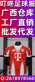 叮咚足球服