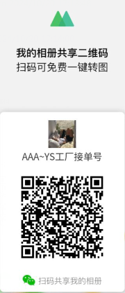 ys鞋厂小香迪奥微商相册二维码